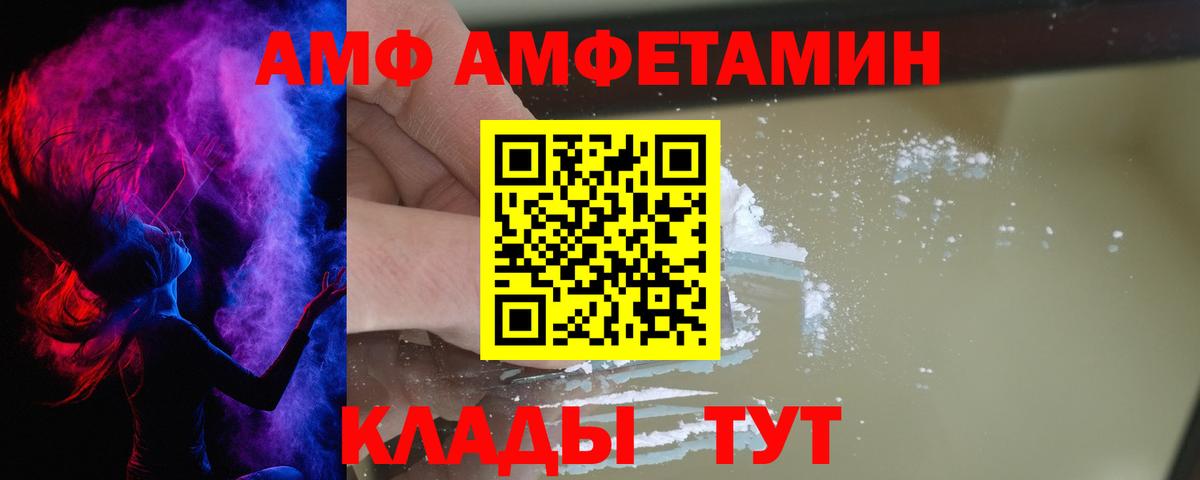 АМФ Розовый Видное