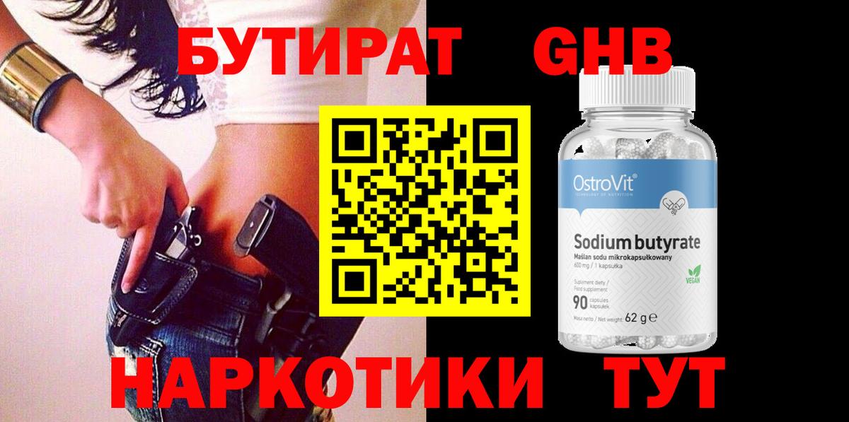 Бутират вода  Вход с VPN  Видное 