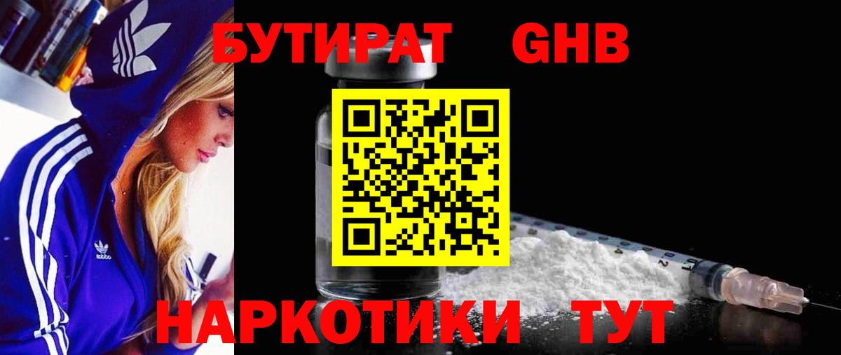 БУТИРАТ Butirat Видное