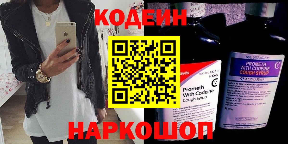 Кодеиновый сироп Lean напиток Lean (лин)  Вход с VPN  Видное 