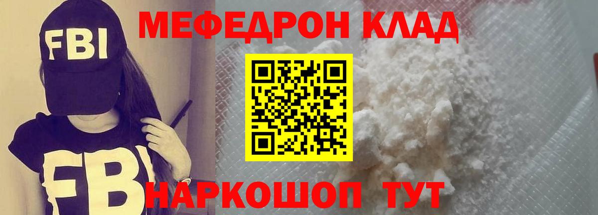 Мефедрон кристаллы  Вход с VPN  МЯУ-МЯУ mephedrone  Мефедрон  Видное 