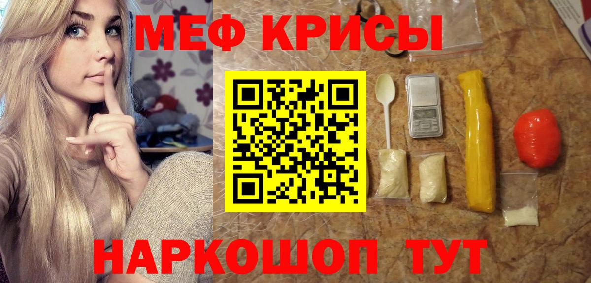 Меф  Видное
