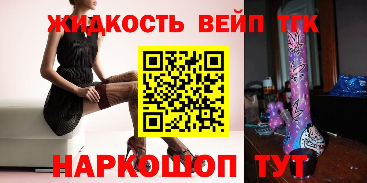 Видное  ТГК вейп с тгк  Вход с VPN  ТГК концентрат 