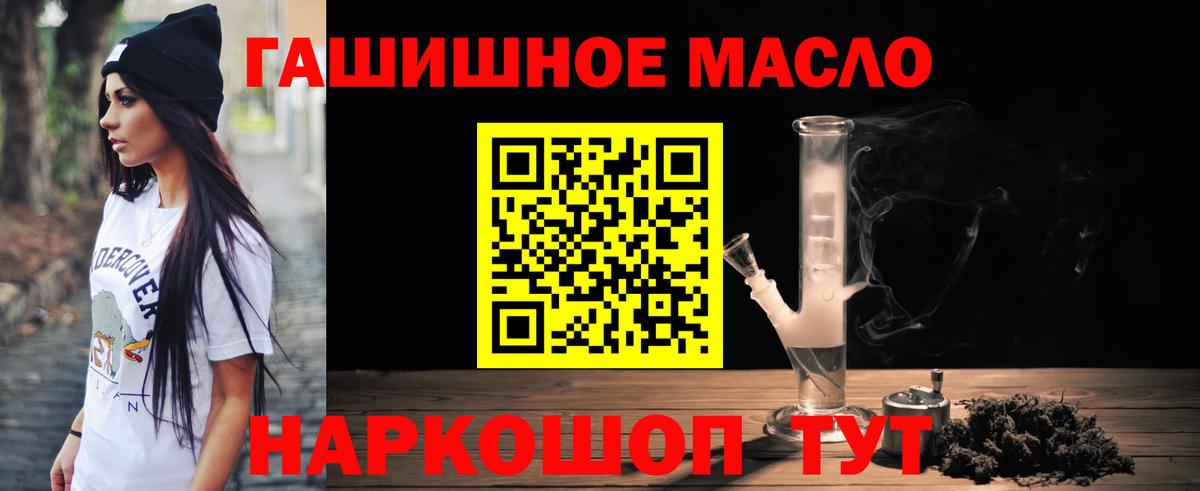 ТГК THC oil Видное